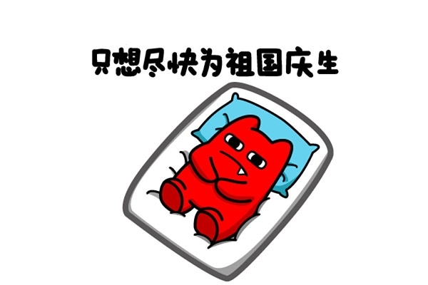 關于2019年國慶節(jié)放假通知