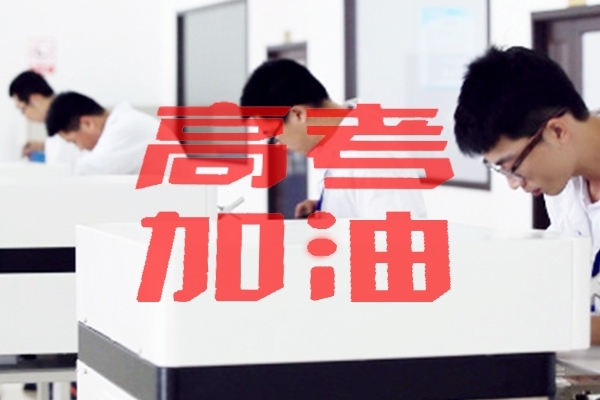 高考與光譜分析檢測有關專業