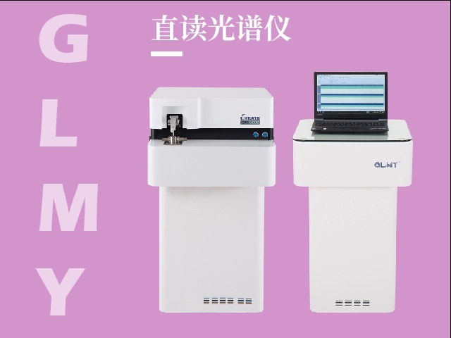 創想直讀光譜儀 創想直讀光譜儀