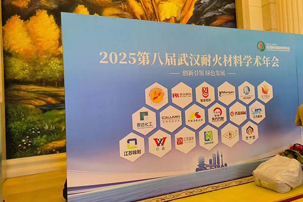 武漢耐材展會現場